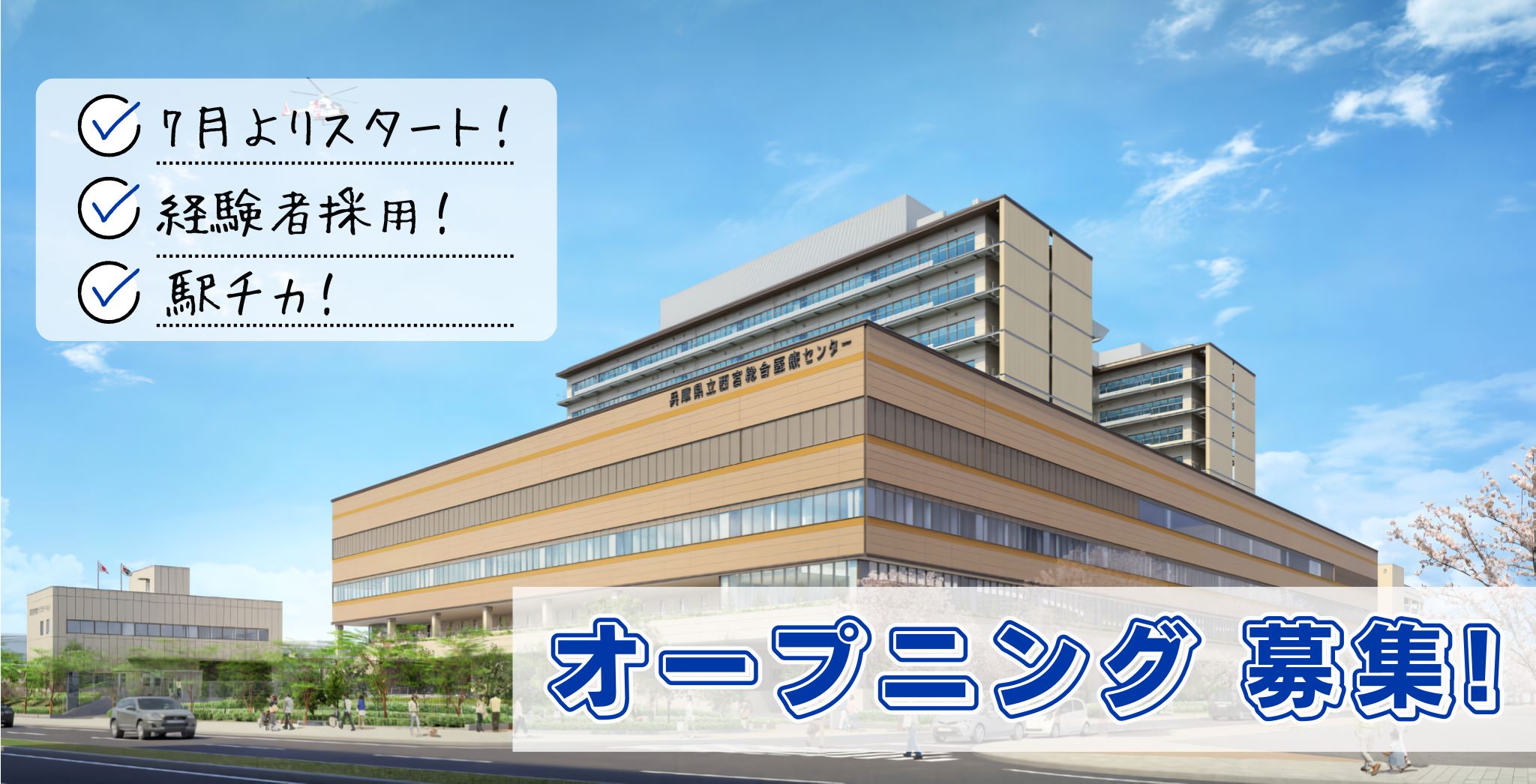 医療事務／経験者（持参薬入力業務）／兵庫県立西宮総合医療センター