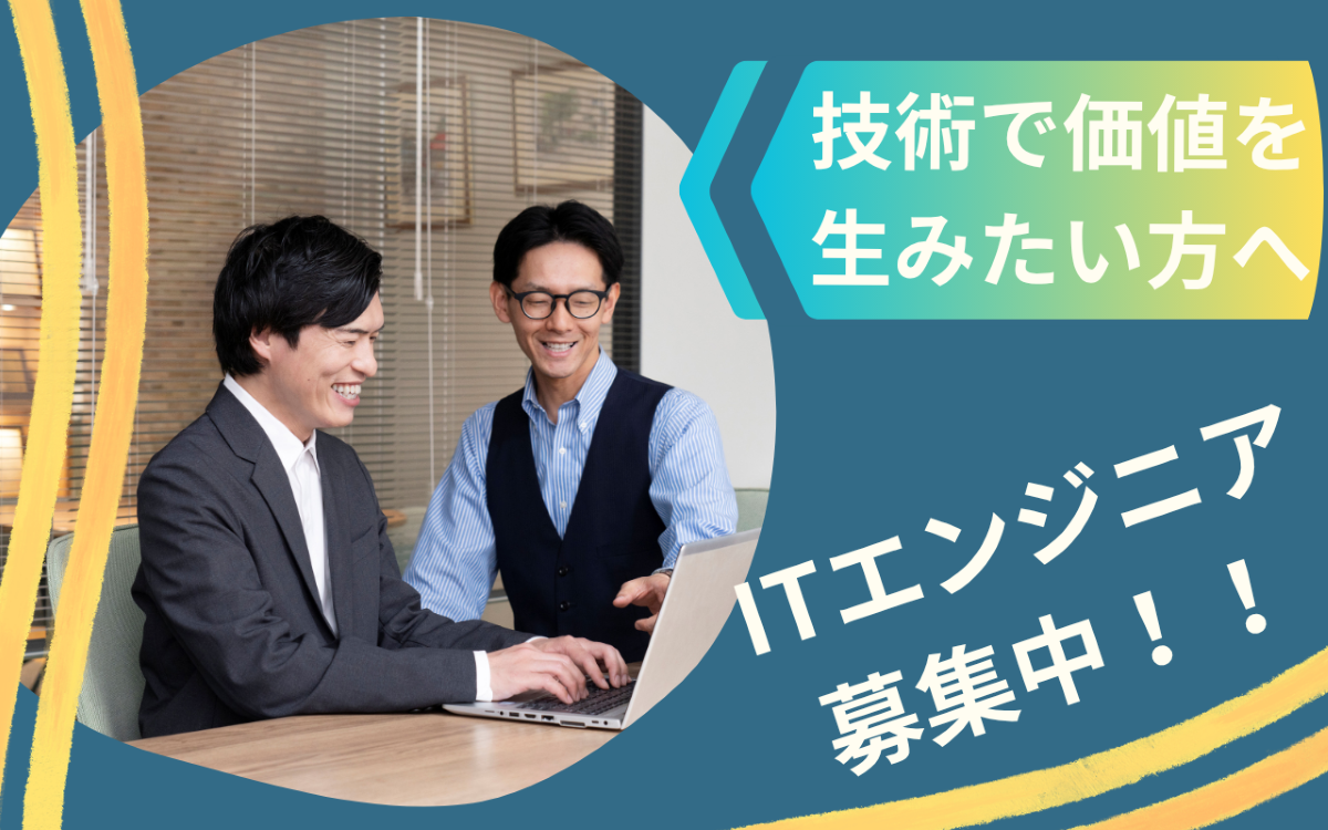 【神戸 ITエンジニア】プログラマー | プログラマー補佐