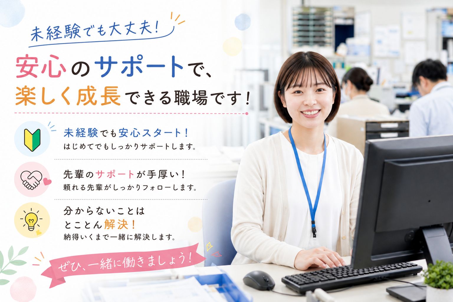 官公庁関連事務／神戸本社（兵庫県中央区）